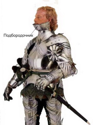 подбородник, горжет 