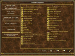 Особенности WoG настроек