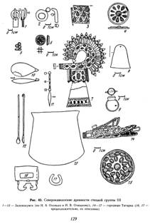 Северокавказские древности степной группы III
