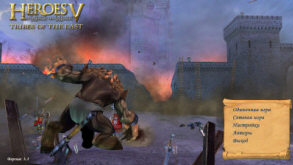 Heroes V после установки патча 3.1