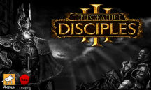 disciples iii: перерождение