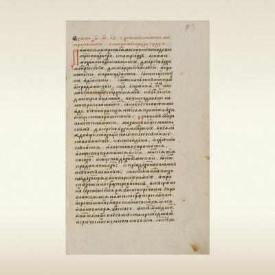 Летописец. Первая половина 17 века