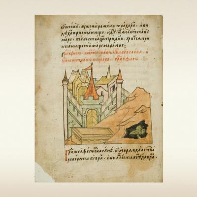 Сборник с текстом Хождения игумена Даниила в Святую Землю. Первая четверть 17 века