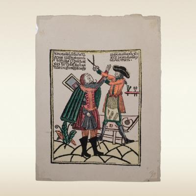 Рисунок. Цирюльник хочет раскольнику бороду стричь