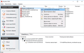 Монтируем образ диска при помощи Alcohol 120%