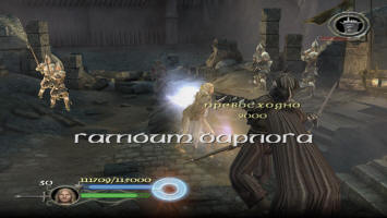 Бой с посланником Саурона. Властелин Колец: Возвращение Короля 2003