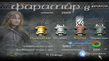 Чем больше врагов, убитых Хорошо, отлично и Превосходно - тем больше опыта вы получите. Игра - Властелин Колец: Возвращение Короля 2003