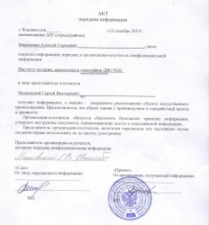 Акт передачи археологического объекта