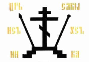 Полковничье (1-й роты) знамя 1679 год