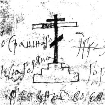 Честный крест господень