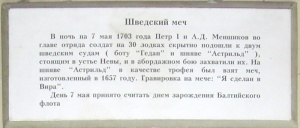 Меч с Астрильда. Из фондов Центрального Военно-Морского музея (СПб)