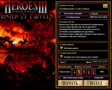 Выбор сценария обещает очень веселую, просто адскую игру