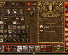 Нахождение в браке дает свои преимущества, подробнее смотрите в мануале по клавише F1